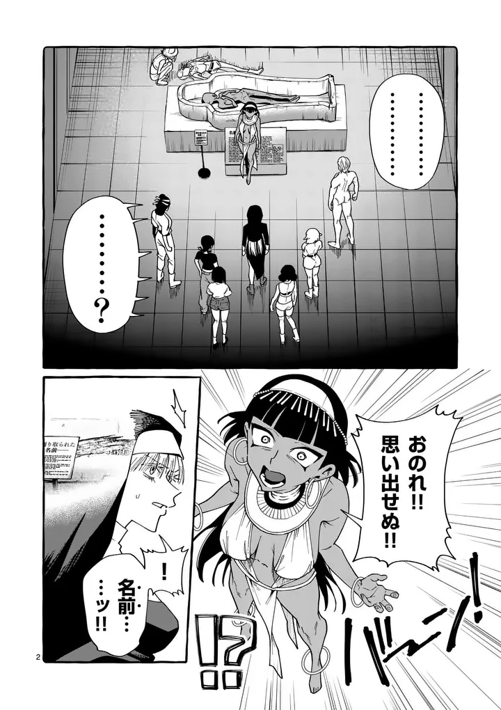 Ushiro no Shoumen Kamui-san Chapter 128 2ページ