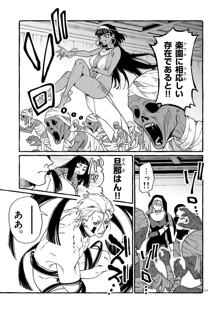 Ushiro no Shoumen Kamui-san Chapter 128 11ページ