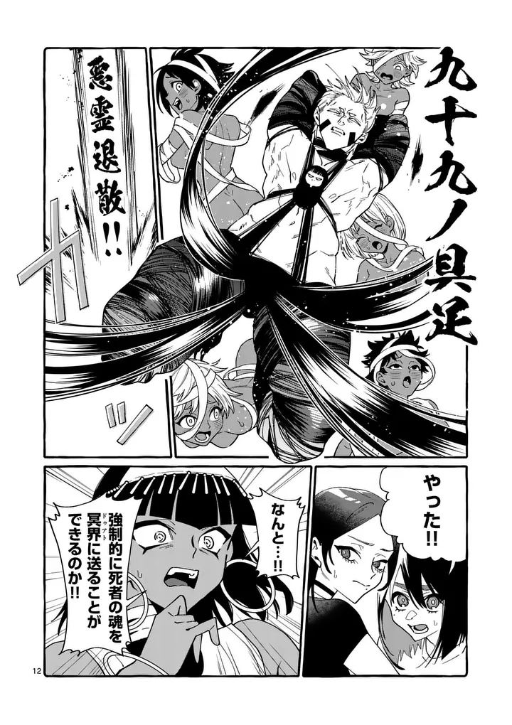 Ushiro no Shoumen Kamui-san Chapter 128 12ページ