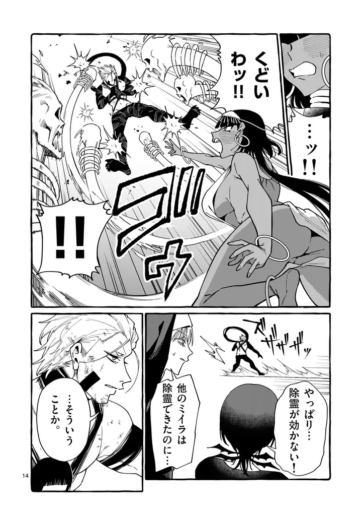 Ushiro no Shoumen Kamui-san Chapter 128 14ページ
