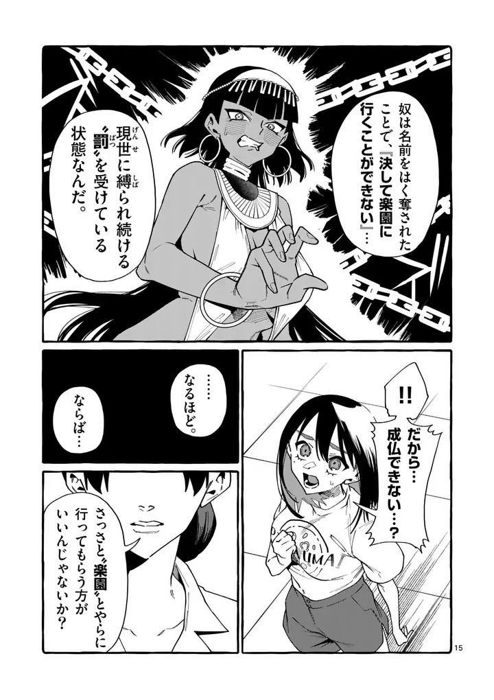 Ushiro no Shoumen Kamui-san Chapter 128 15ページ