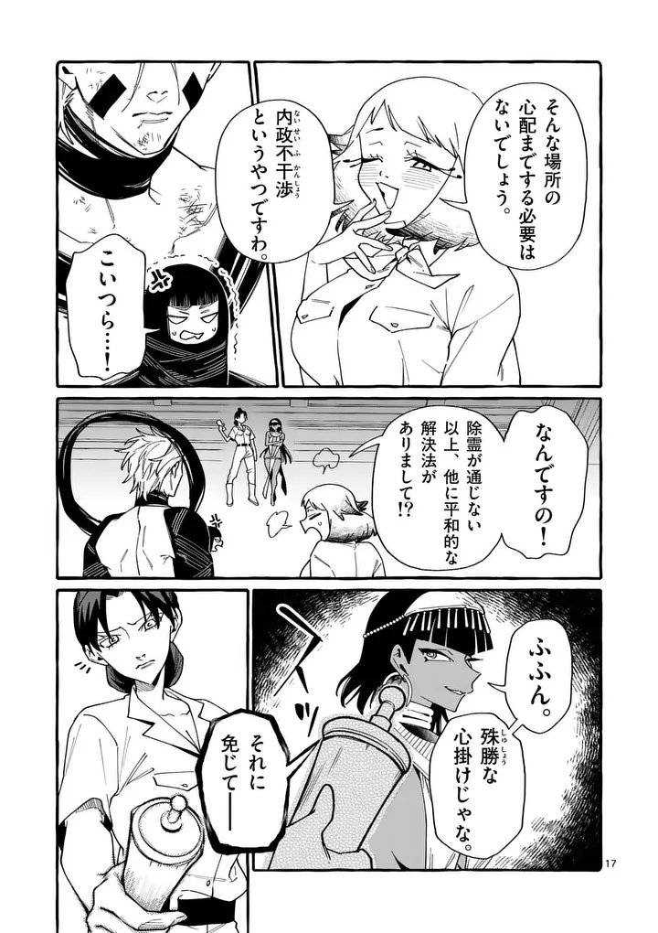 Ushiro no Shoumen Kamui-san Chapter 128 17ページ