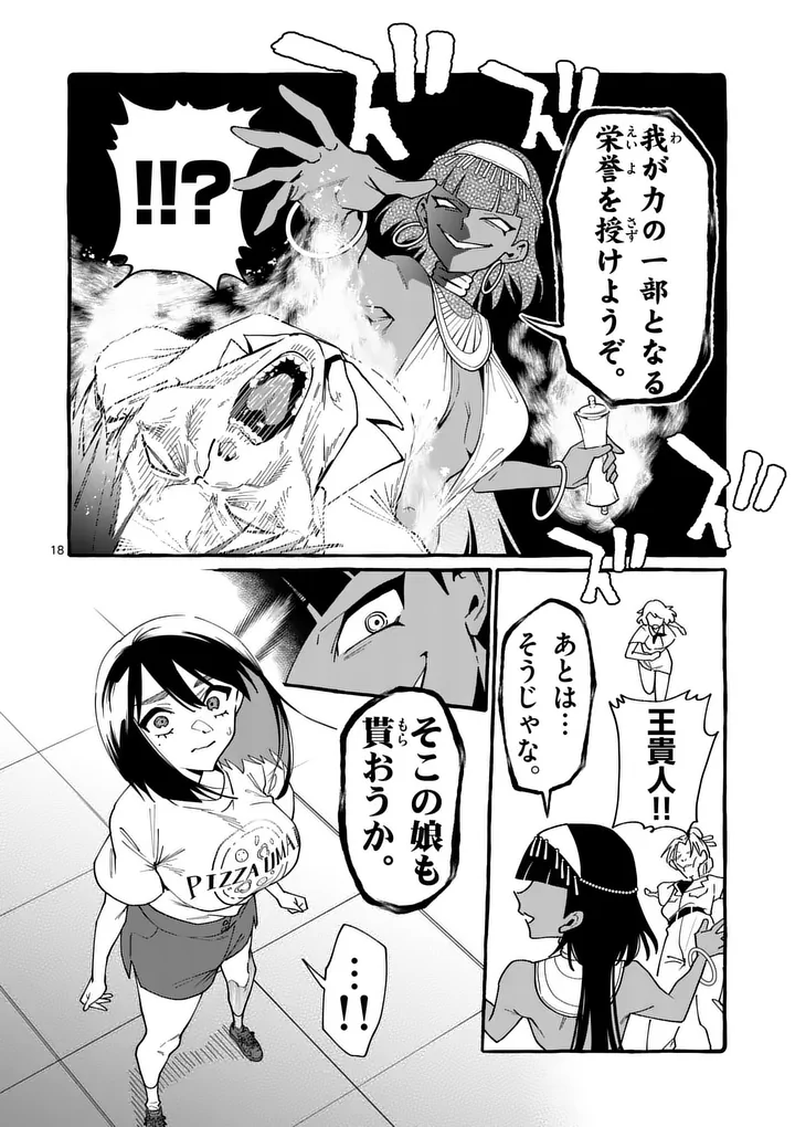 Ushiro no Shoumen Kamui-san Chapter 128 18ページ