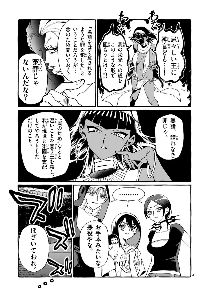 Ushiro no Shoumen Kamui-san Chapter 128 3ページ