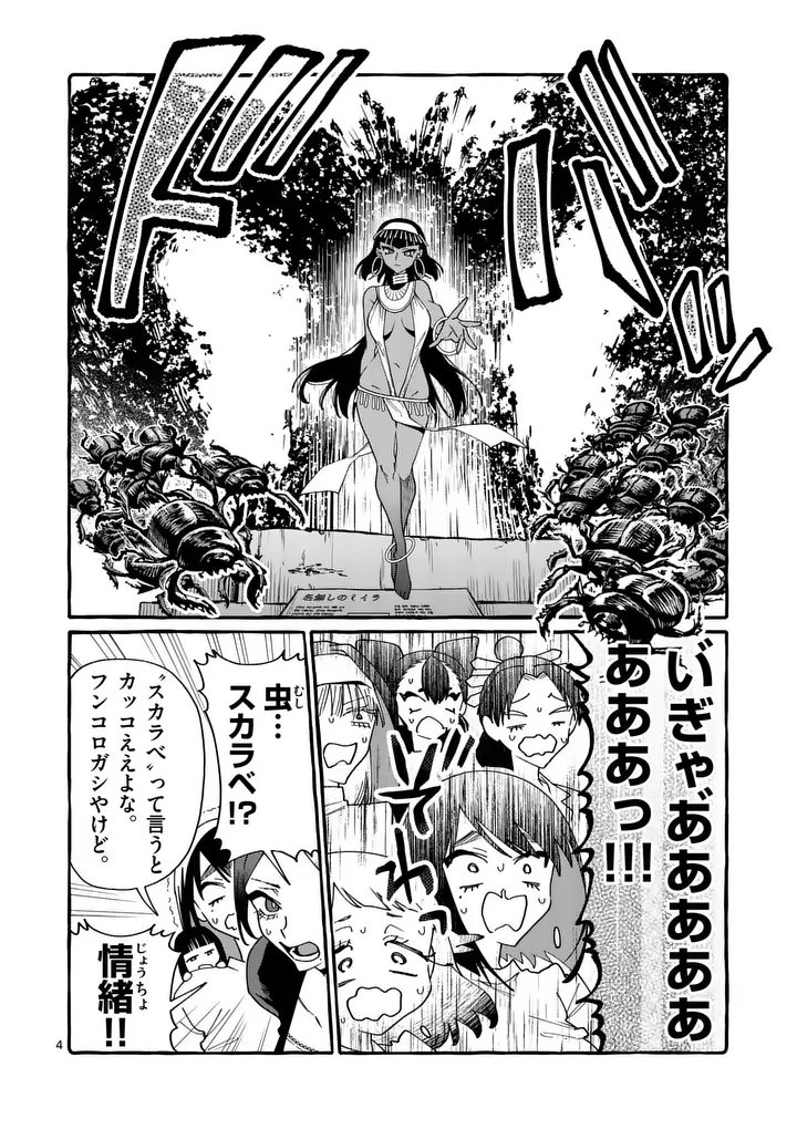Ushiro no Shoumen Kamui-san Chapter 128 4ページ