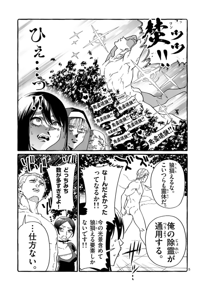 Ushiro no Shoumen Kamui-san Chapter 128 5ページ