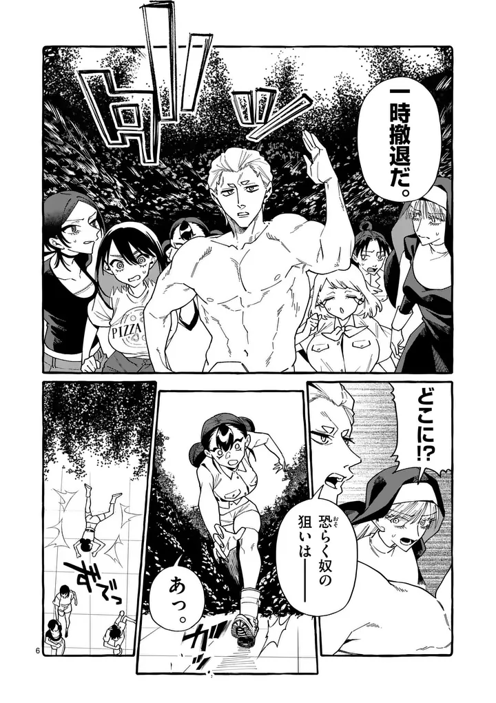 Ushiro no Shoumen Kamui-san Chapter 128 6ページ