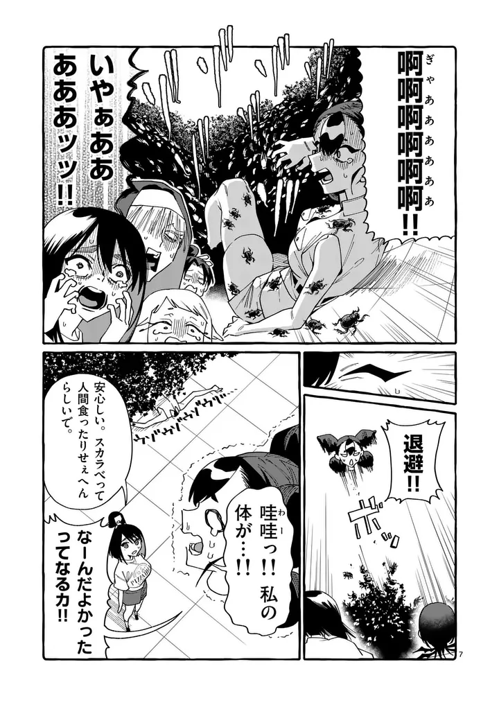 Ushiro no Shoumen Kamui-san Chapter 128 7ページ