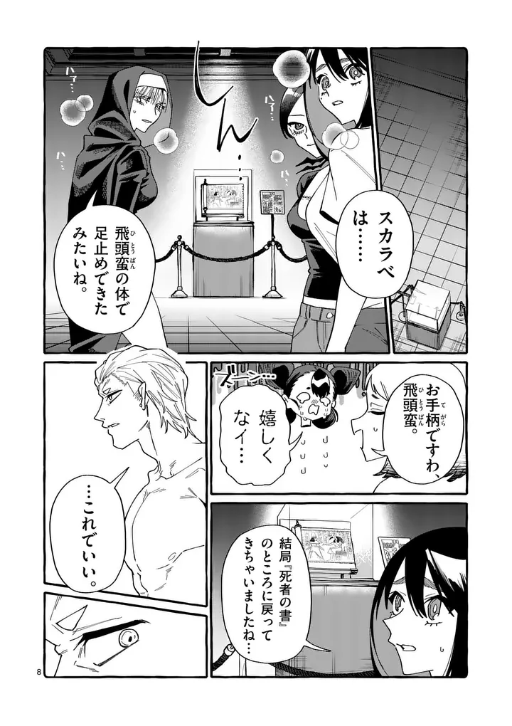 Ushiro no Shoumen Kamui-san Chapter 128 8ページ