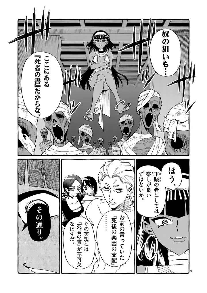 Ushiro no Shoumen Kamui-san Chapter 128 9ページ