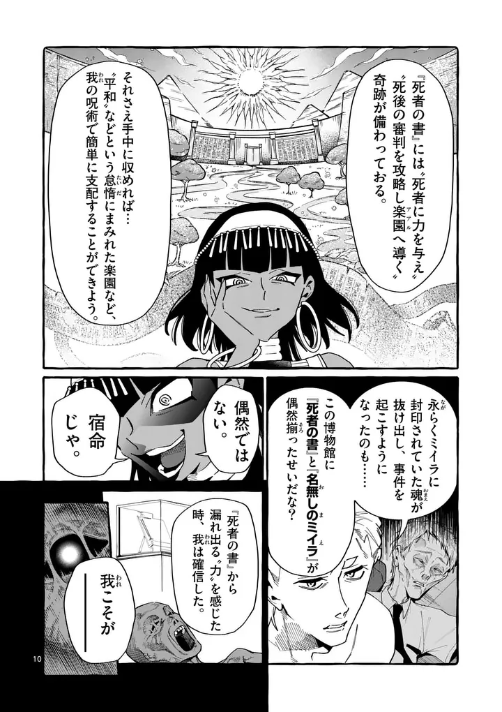 Ushiro no Shoumen Kamui-san Chapter 128 10ページ
