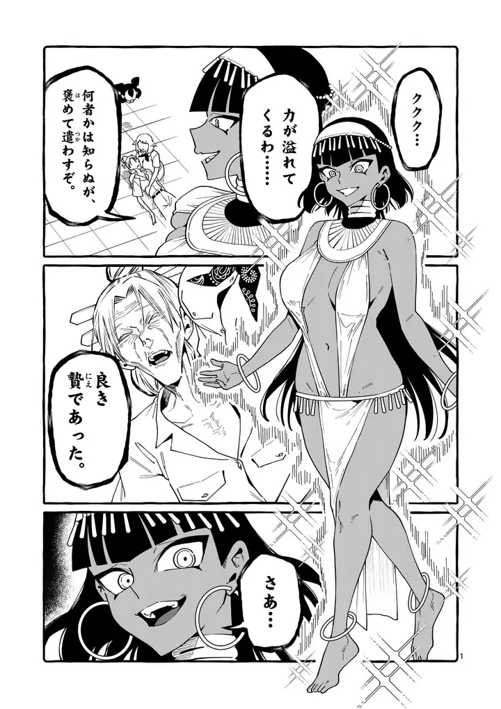 Ushiro no Shoumen Kamui-san Chapter 129 1ページ