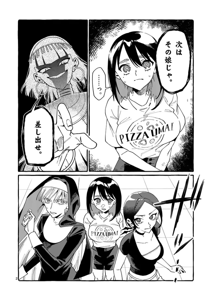 Ushiro no Shoumen Kamui-san Chapter 129 2ページ