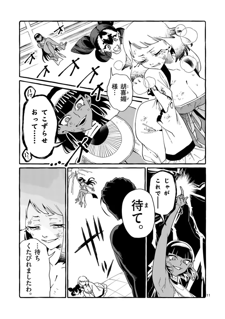 Ushiro no Shoumen Kamui-san Chapter 129 11ページ