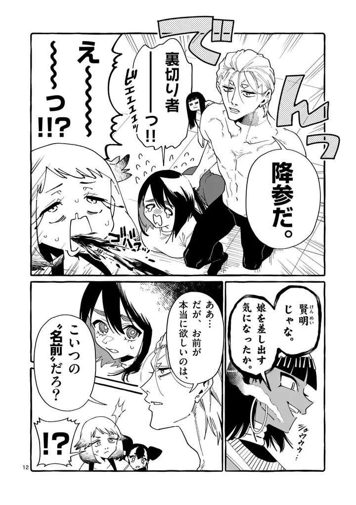 Ushiro no Shoumen Kamui-san Chapter 129 12ページ