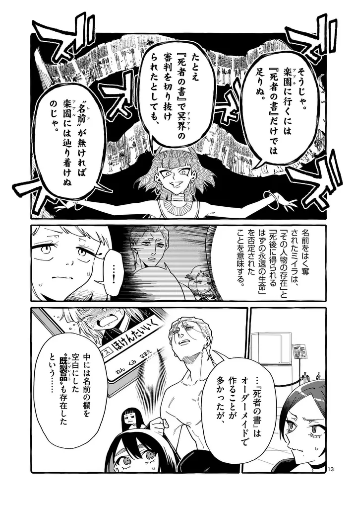 Ushiro no Shoumen Kamui-san Chapter 129 13ページ