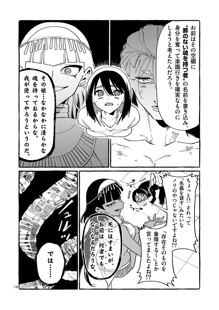 Ushiro no Shoumen Kamui-san Chapter 129 14ページ