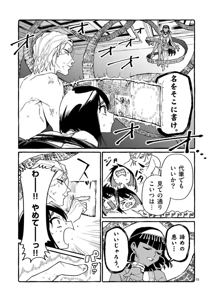 Ushiro no Shoumen Kamui-san Chapter 129 15ページ