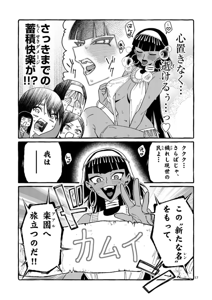 Ushiro no Shoumen Kamui-san Chapter 129 17ページ