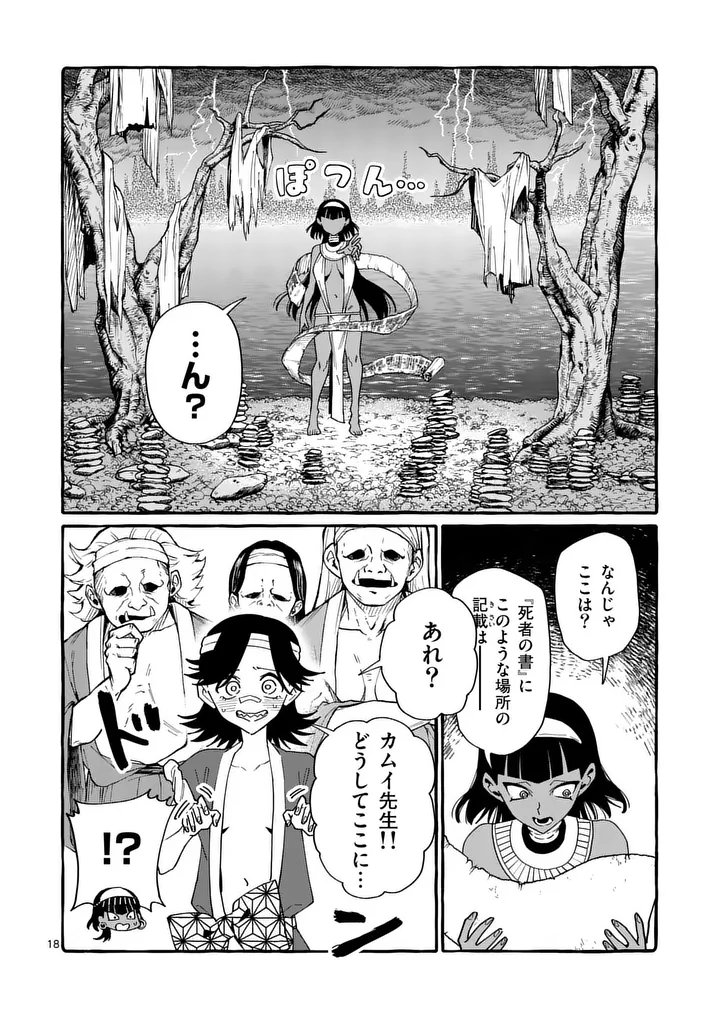 Ushiro no Shoumen Kamui-san Chapter 129 18ページ