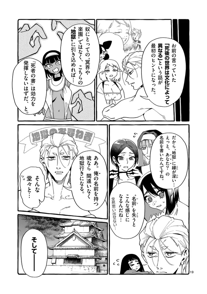 Ushiro no Shoumen Kamui-san Chapter 129 19ページ