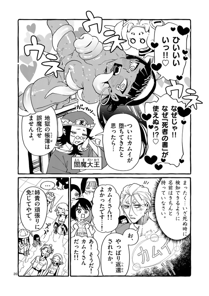 Ushiro no Shoumen Kamui-san Chapter 129 20ページ