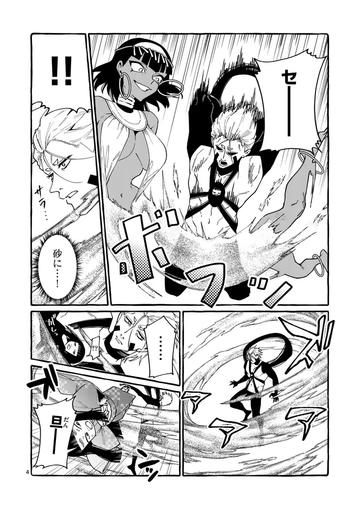 Ushiro no Shoumen Kamui-san Chapter 129 4ページ