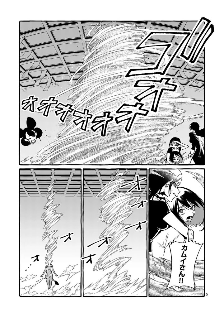 Ushiro no Shoumen Kamui-san Chapter 129 5ページ