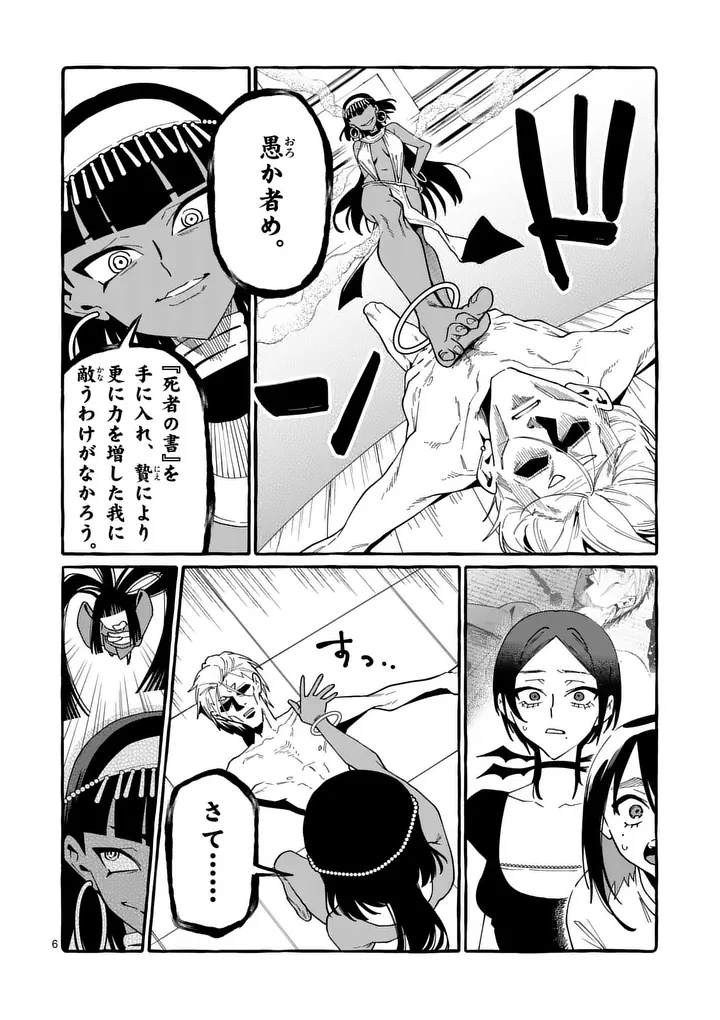 Ushiro no Shoumen Kamui-san Chapter 129 6ページ