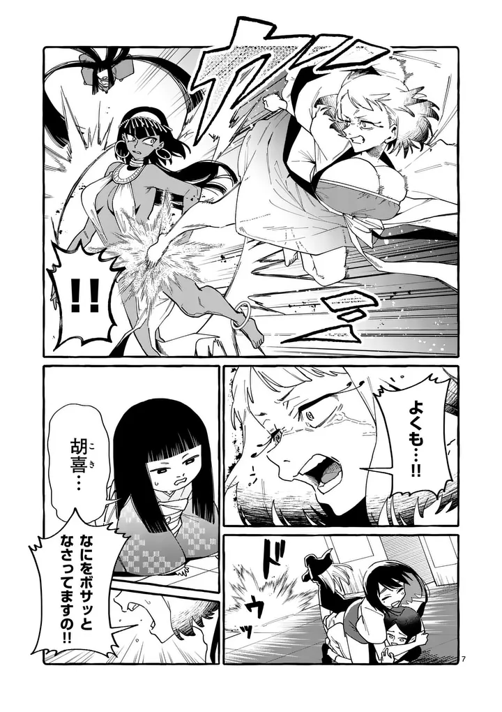 Ushiro no Shoumen Kamui-san Chapter 129 7ページ
