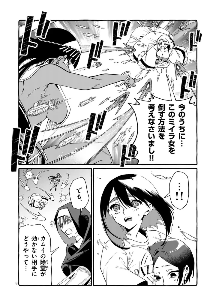 Ushiro no Shoumen Kamui-san Chapter 129 8ページ