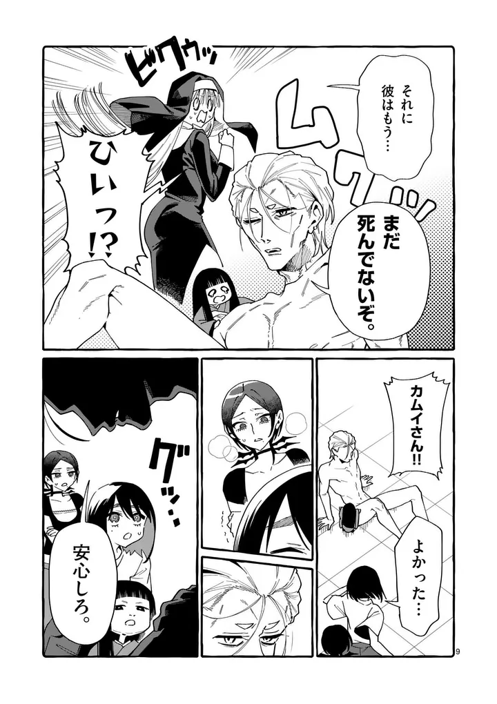 Ushiro no Shoumen Kamui-san Chapter 129 9ページ
