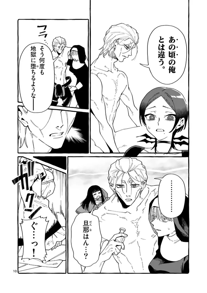 Ushiro no Shoumen Kamui-san Chapter 129 10ページ