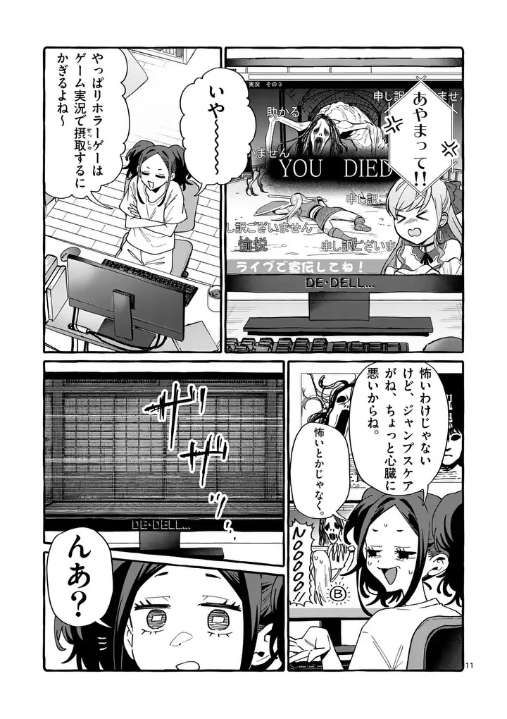 Ushiro no Shoumen Kamui-san Chapter 130 11ページ