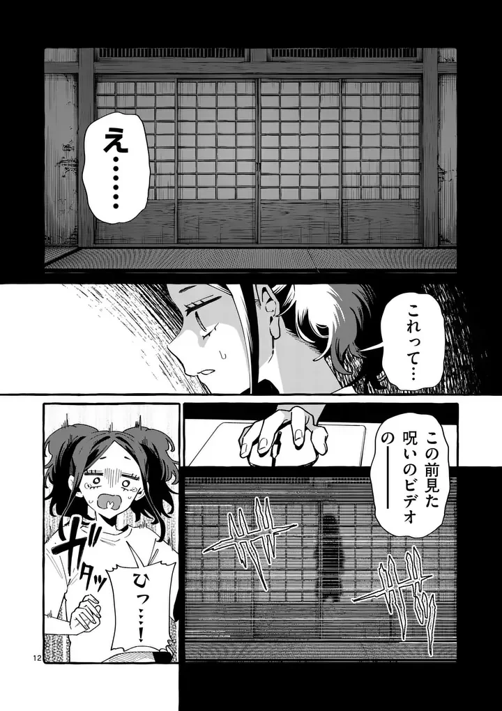 Ushiro no Shoumen Kamui-san Chapter 130 12ページ