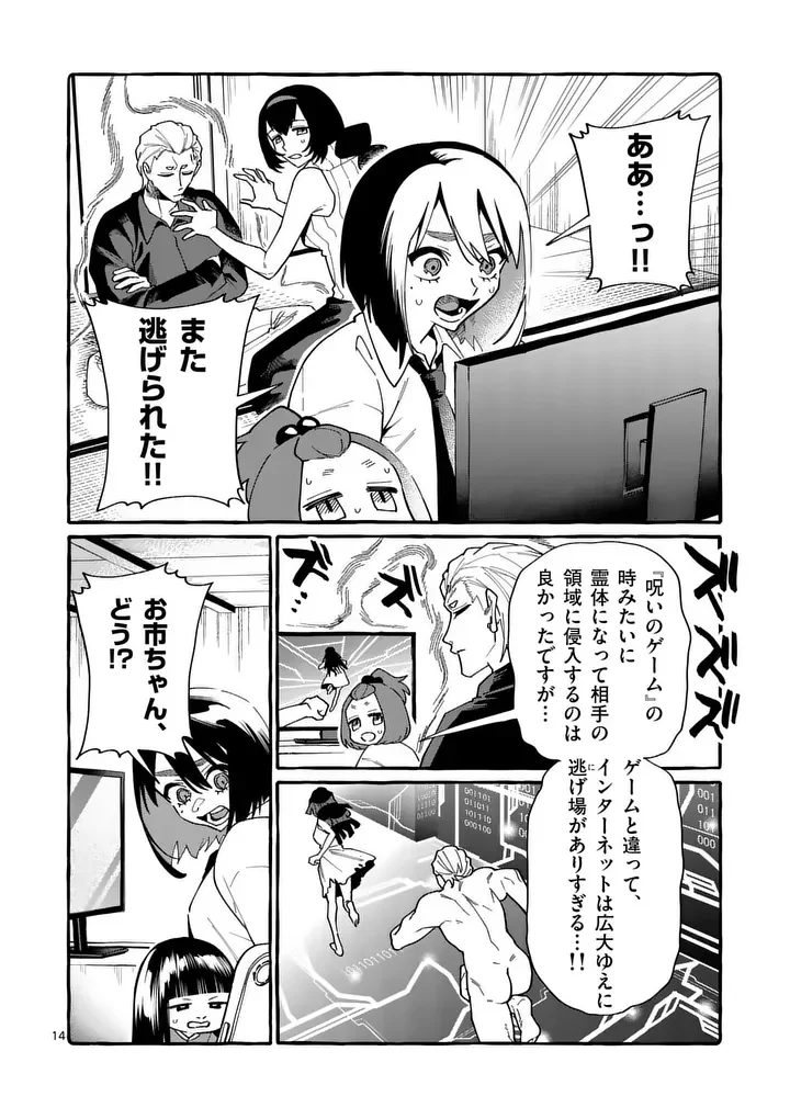 Ushiro no Shoumen Kamui-san Chapter 130 14ページ