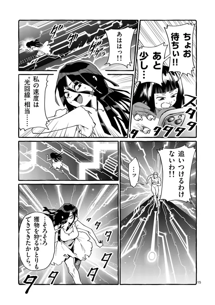 Ushiro no Shoumen Kamui-san Chapter 130 15ページ