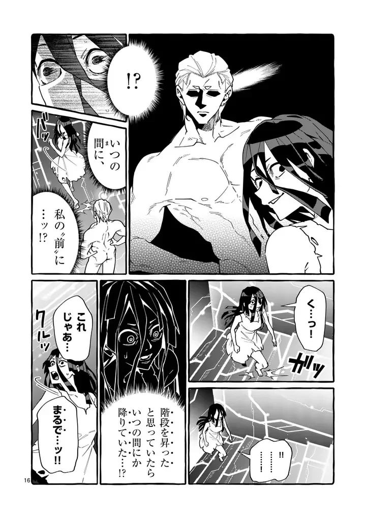 Ushiro no Shoumen Kamui-san Chapter 130 16ページ