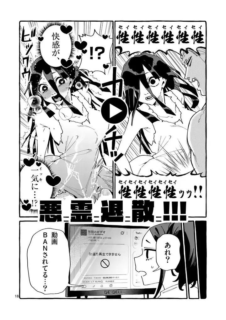 Ushiro no Shoumen Kamui-san Chapter 130 18ページ