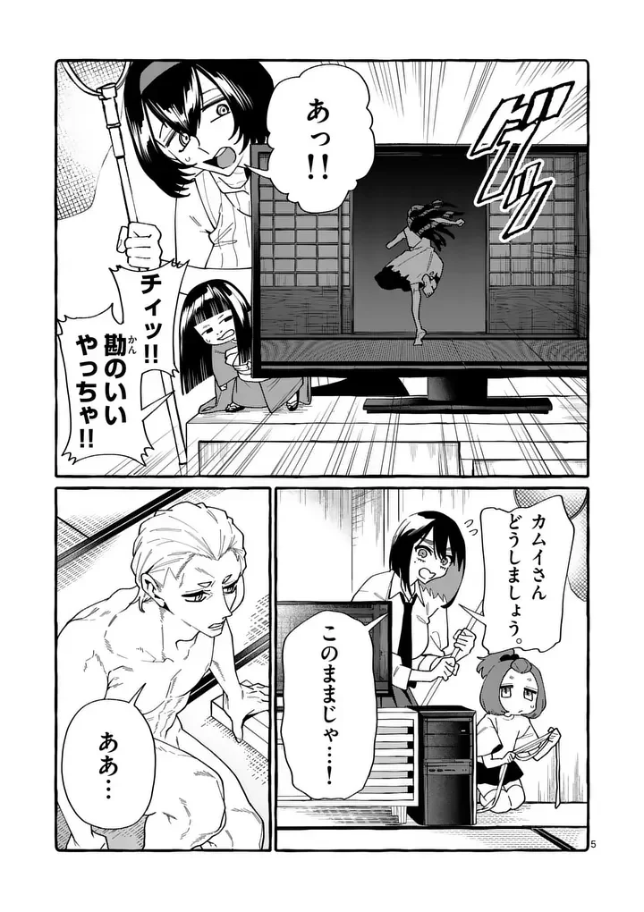 Ushiro no Shoumen Kamui-san Chapter 130 5ページ