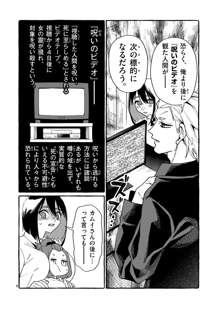 Ushiro no Shoumen Kamui-san Chapter 130 6ページ