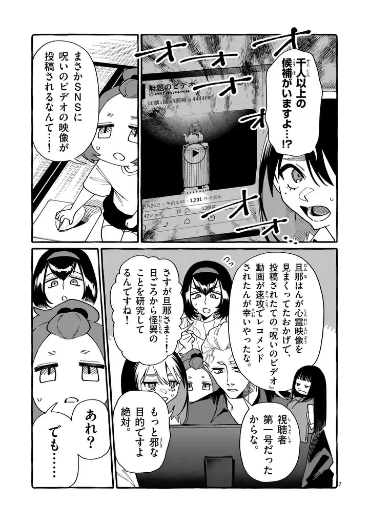 Ushiro no Shoumen Kamui-san Chapter 130 7ページ