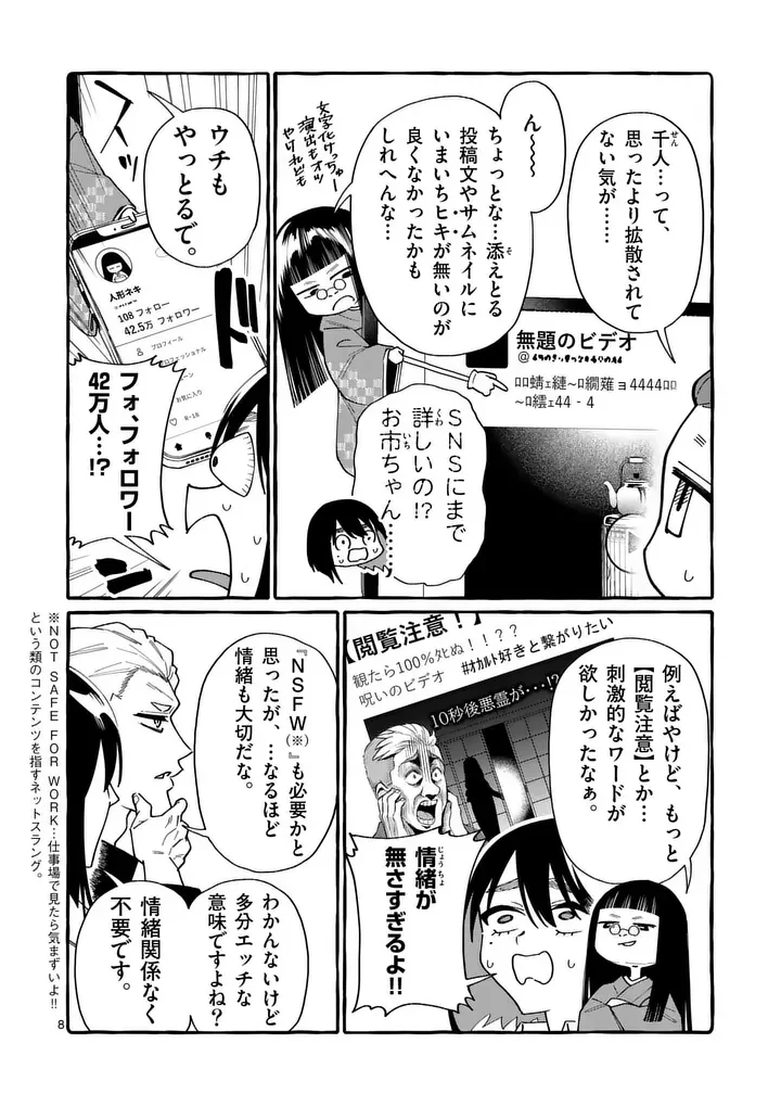 Ushiro no Shoumen Kamui-san Chapter 130 8ページ