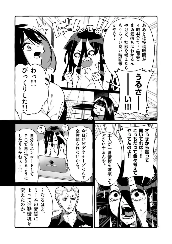 Ushiro no Shoumen Kamui-san Chapter 130 9ページ