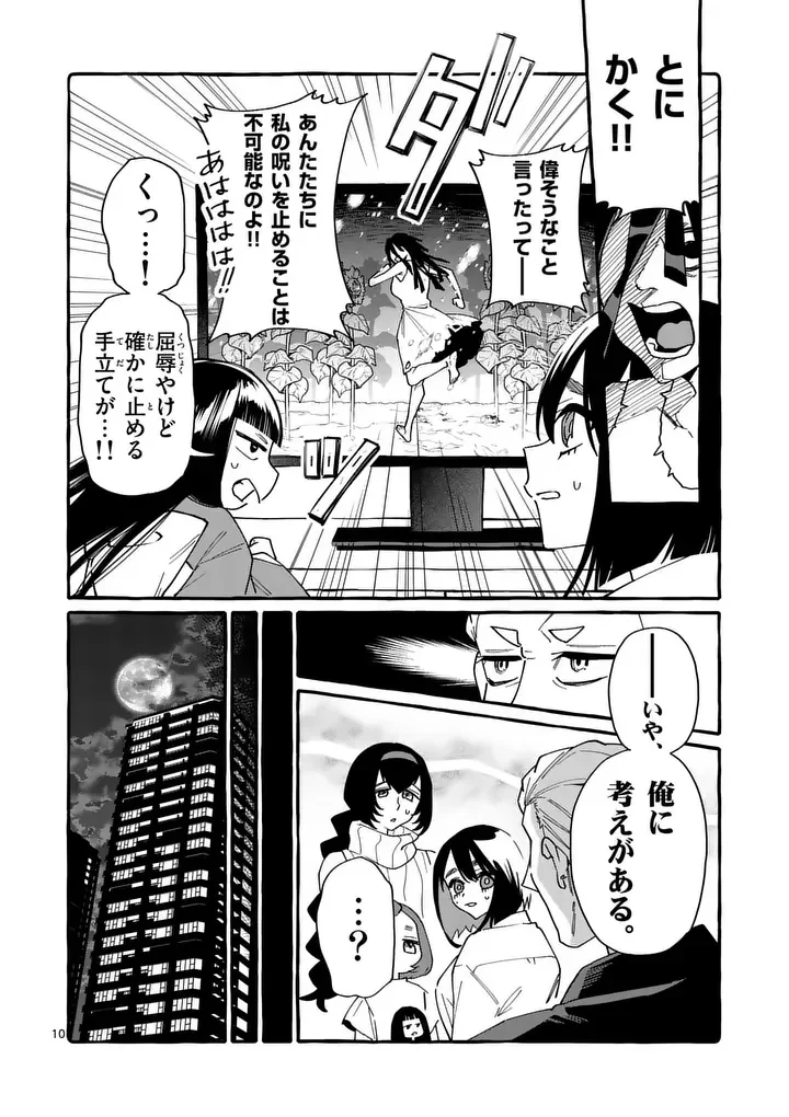 Ushiro no Shoumen Kamui-san Chapter 130 10ページ