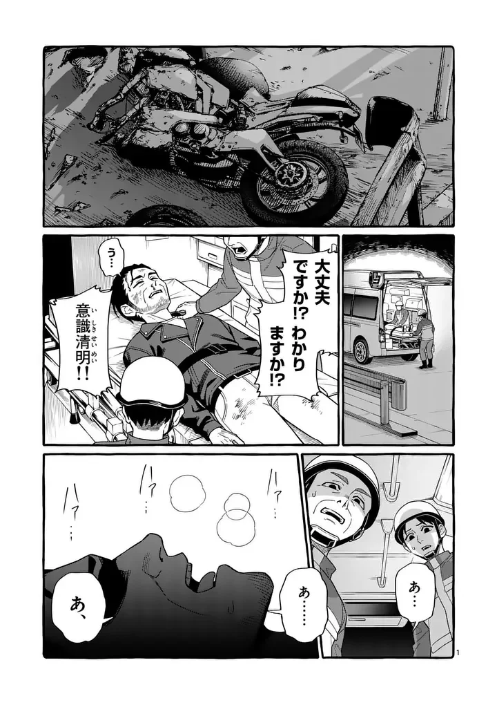 Ushiro no Shoumen Kamui-san Chapter 131 1ページ