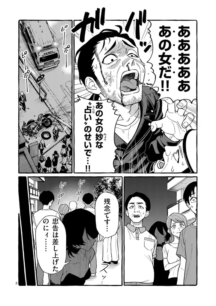 Ushiro no Shoumen Kamui-san Chapter 131 2ページ