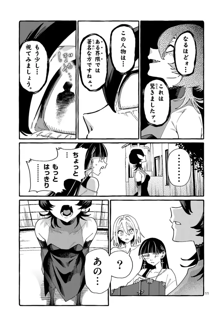 Ushiro no Shoumen Kamui-san Chapter 131 11ページ