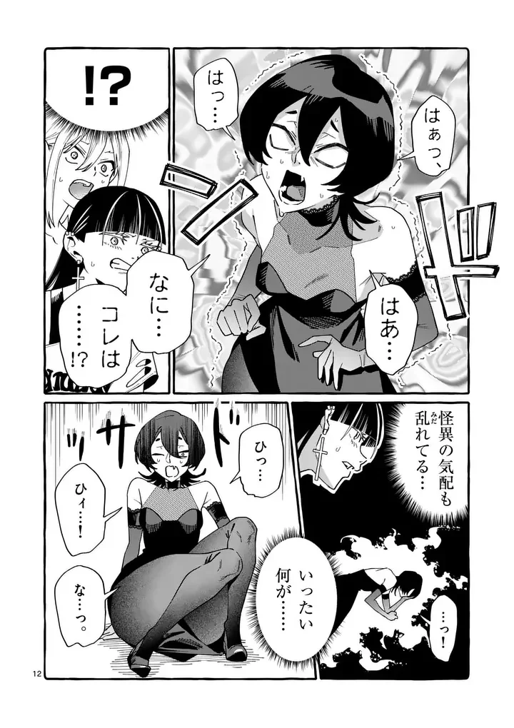 Ushiro no Shoumen Kamui-san Chapter 131 12ページ