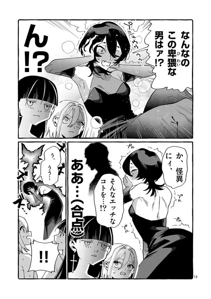 Ushiro no Shoumen Kamui-san Chapter 131 13ページ